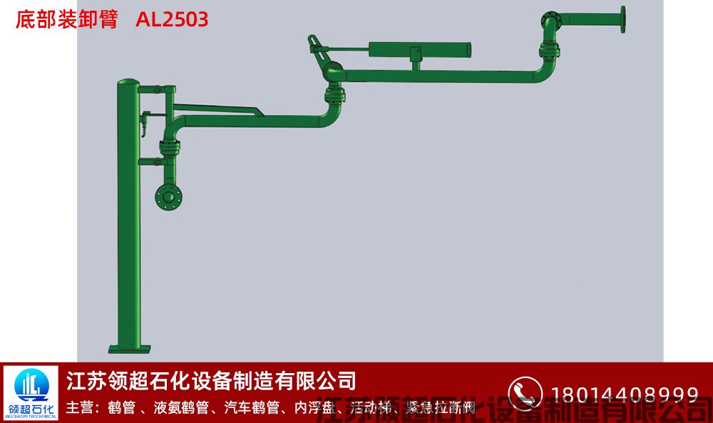 底部裝卸臂AL2503 拷貝.jpg