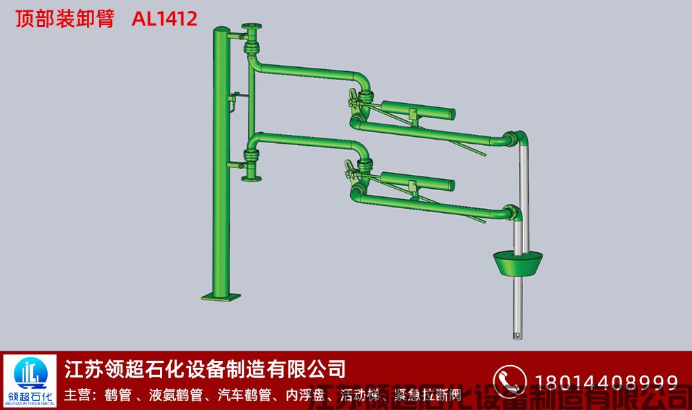 河北邯鄲客戶定制采購的AL1412型頂部密閉裝卸臂（雙硬管充裝臂）已發(fā)往使用現(xiàn)場(1)